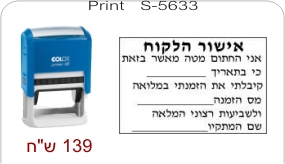 חותמת להכנה במקום כולל גרפיקה ללא חיוב נוסף