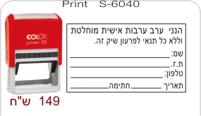 חותמת ערבות אישית