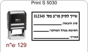 חותמת S5030 שטח החתמה 50*30 מ"מ החותמות הטובות ביותר בעולם