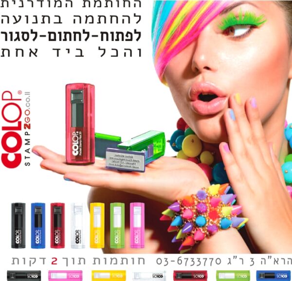 חותמת כיס החדשה מבית קולופ אוסטריה. לפתוח-לחתום-לסגור. אין פשוט מזה