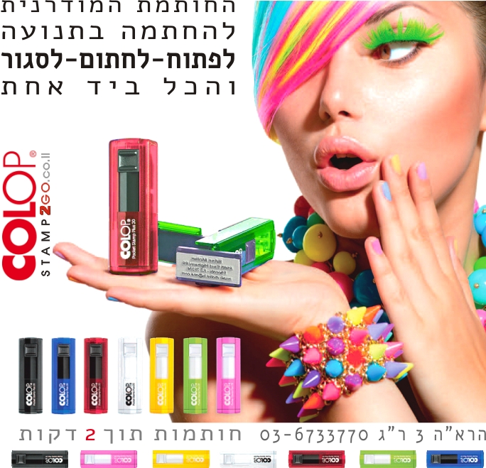 חותמת כיס החדשה מבית קולופ אוסטריה. לפתוח-לחתום-לסגור. אין פשוט מזה