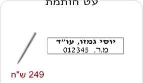 חותמת עט כסף