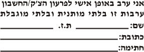 חותמות ערבות