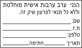 חותמות ערבות