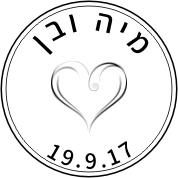 חותמת אישית לחתונה