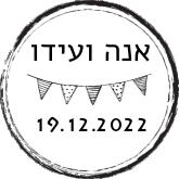 חותמת לחתונה קוטר 40 ממ