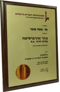 דוגמת תעודת סיום צרובה במתכת ומוטבעת על עץ